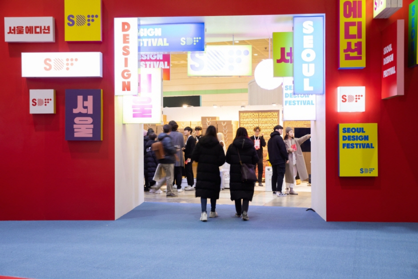 ソウルデザインフェスティバル（서울디자인페스티벌）