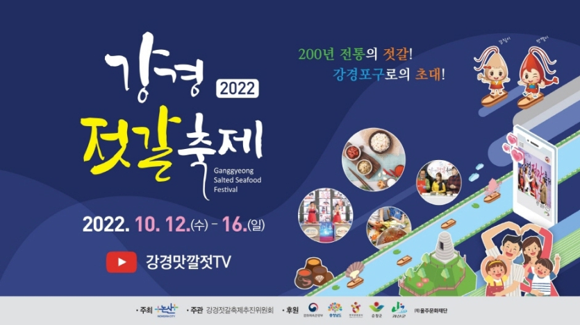 論山江景塩辛祭り（논산 강경젓갈축제）