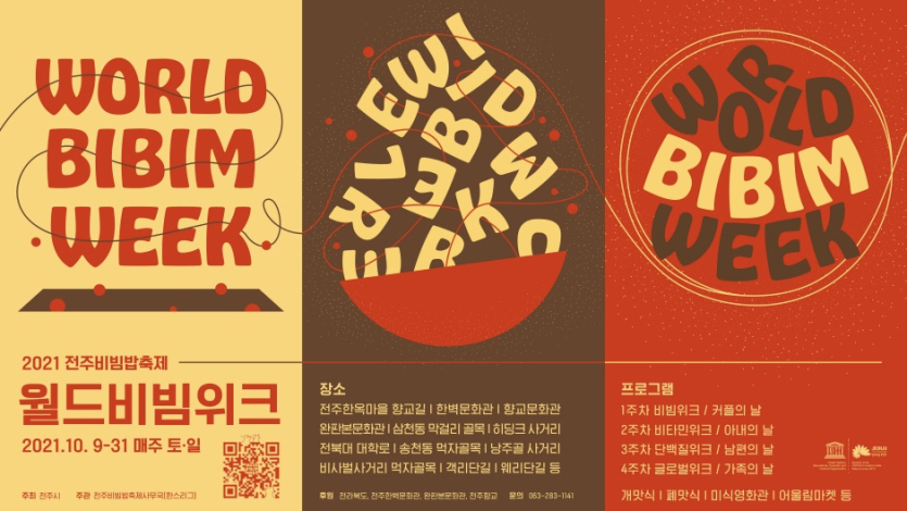 全州ビビンバ祭り（전주비빔밥축제）