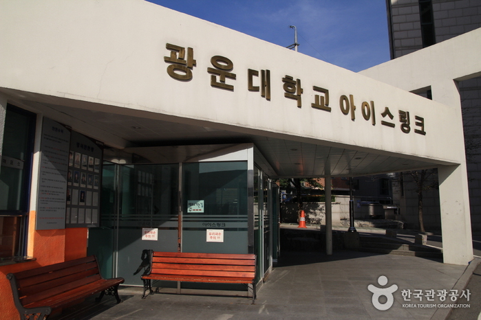 광운대학교 아이스링크 광운대학교 아이스링크