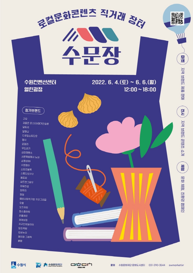 2022 로컬문화콘텐츠 직거래 장터 <수문장> 2022 로컬문화콘텐츠 직거래 장터 <수문장>