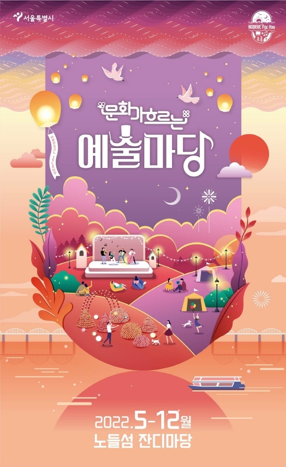 문화가 흐르는 예술마당