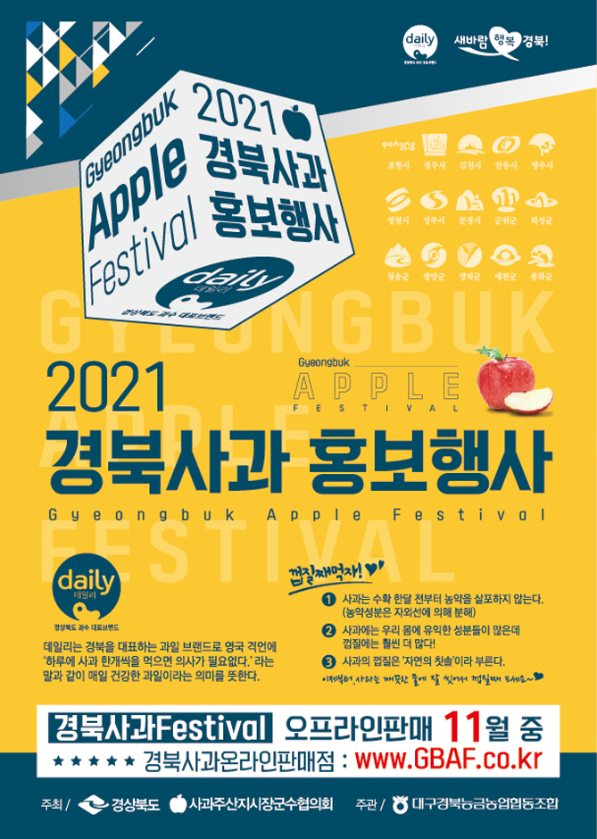 2021 경북사과 온라인 홍보행사 2021 경북사과 온라인 홍보행사