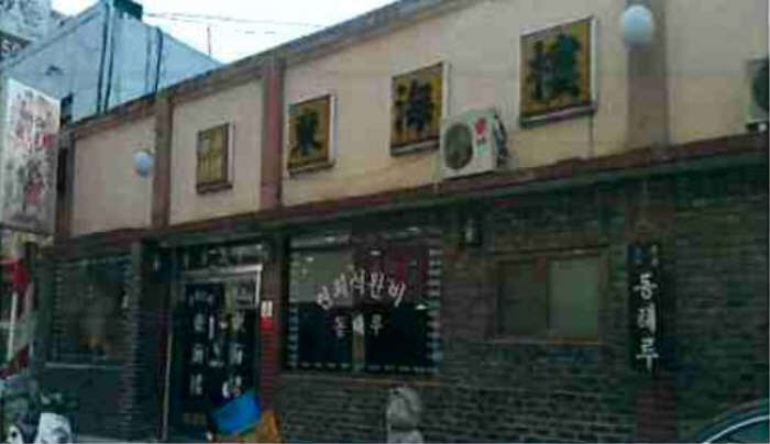 [백년가게]동해루