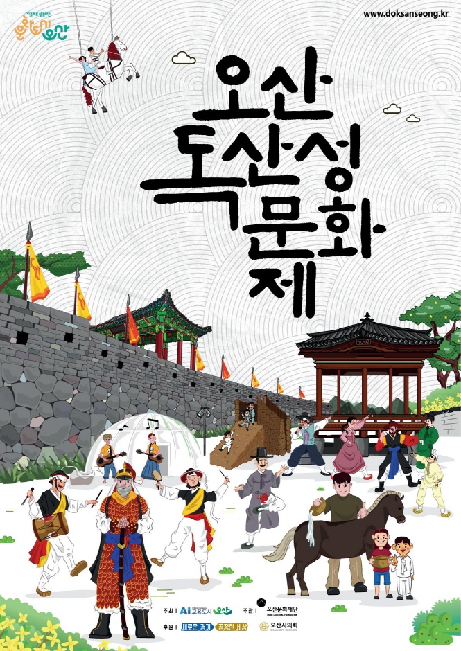 2022년 제13회 오산독산성문화제 2022년 제13회 오산독산성문화제