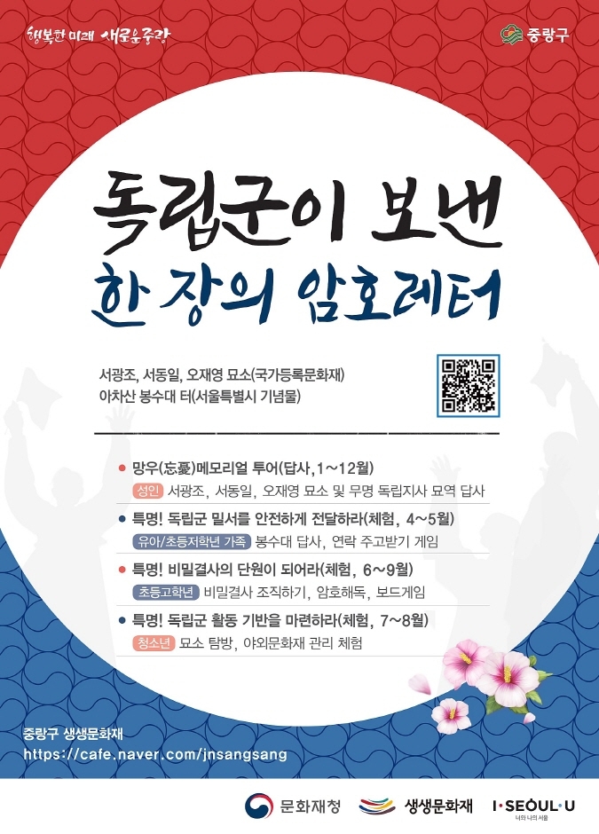 생생문화재 중랑구 체험학습