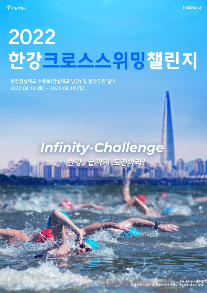 2022 한강크로스스위밍챌린지 2022 한강크로스스위밍챌린지