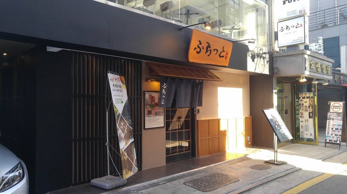 후라토식당