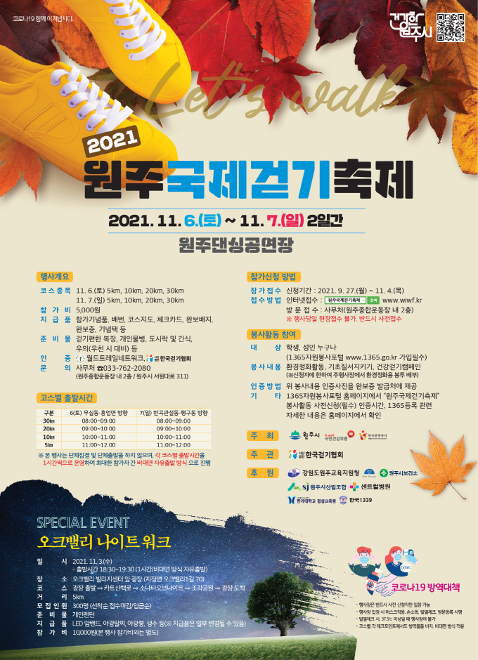 2021 원주국제걷기축제 2021 원주국제걷기축제