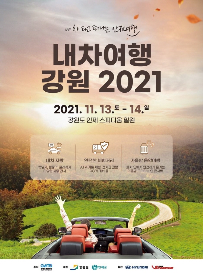 내차여행 강원 2021 내차여행 강원 2021