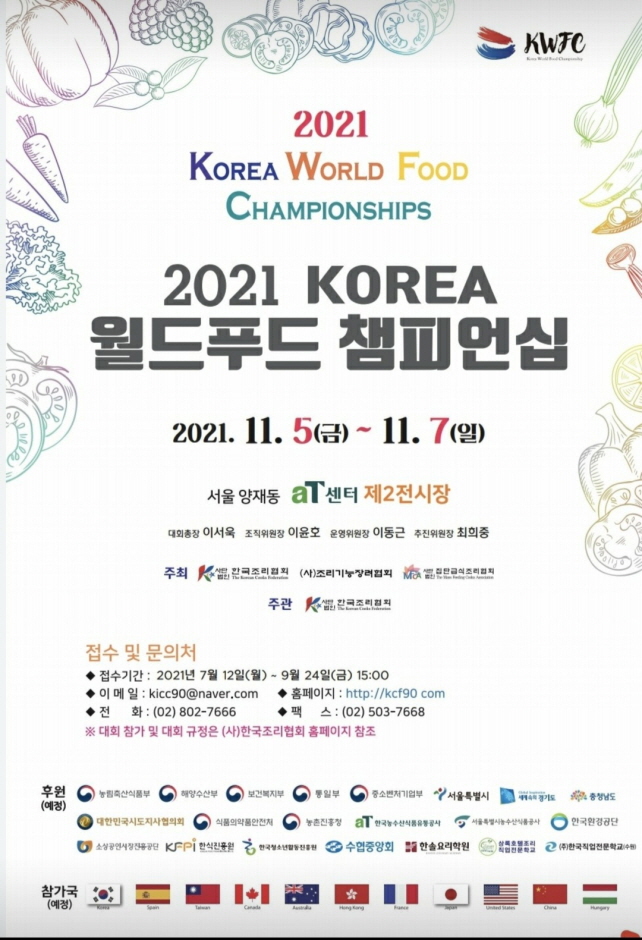 KOREA 월드푸드챔피언십