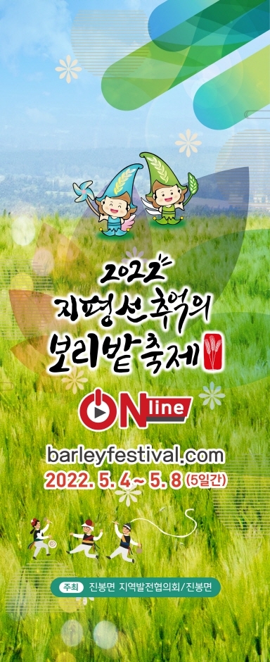 2022 지평선 추억의 보리밭 축제 2022 지평선 추억의 보리밭 축제