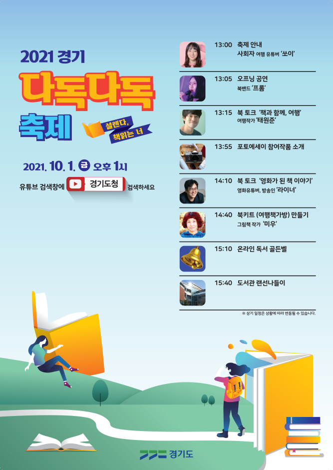 2021 경기 다독다독 축제 2021 경기 다독다독 축제