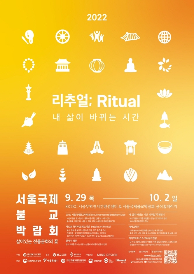 2022서울국제불교박람회