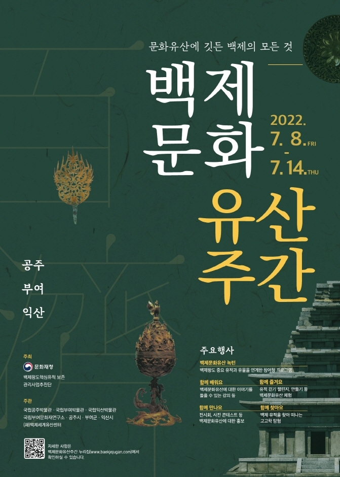 백제문화유산주간 백제문화유산주간