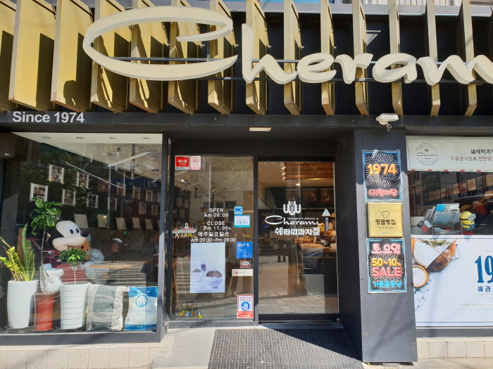 [백년가게]쉐라미