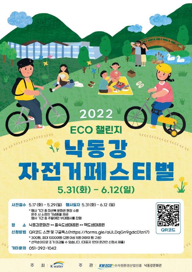 2022 ECO 챌린지 낙동강 자전거 페스티벌 2022 ECO 챌린지 낙동강 자전거 페스티벌