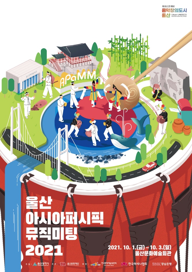 2022 울산아시아퍼시픽뮤직미팅(울산에이팜)