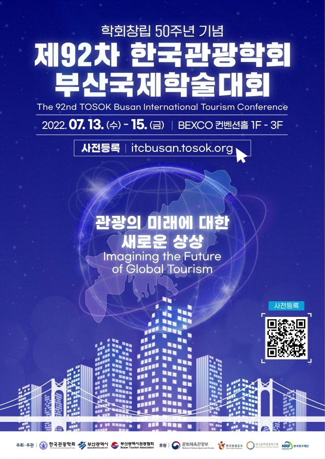 학회창립 50주년 기념 제 92차 한국관광학회 부산국제학술대회