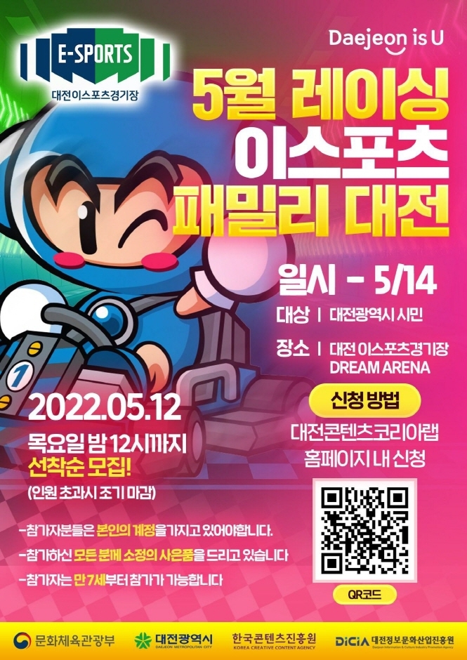 5월 레이싱 이스포츠 패밀리 대전