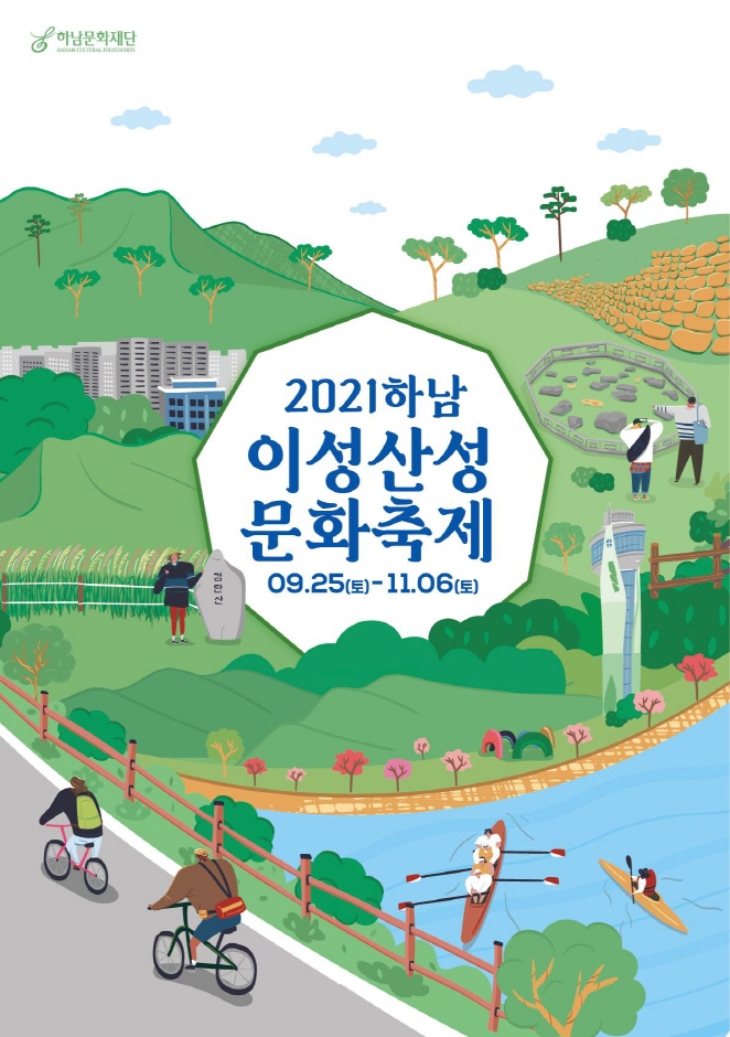 하남 이성산성문화축제