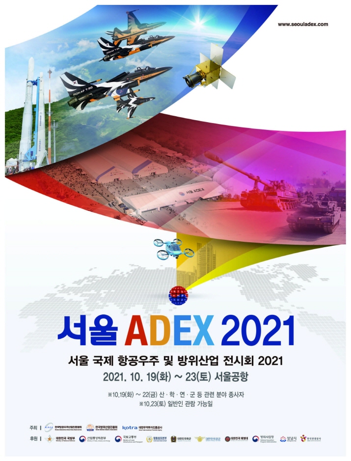 서울 국제 항공우주 및 방위산업 전시회 2021