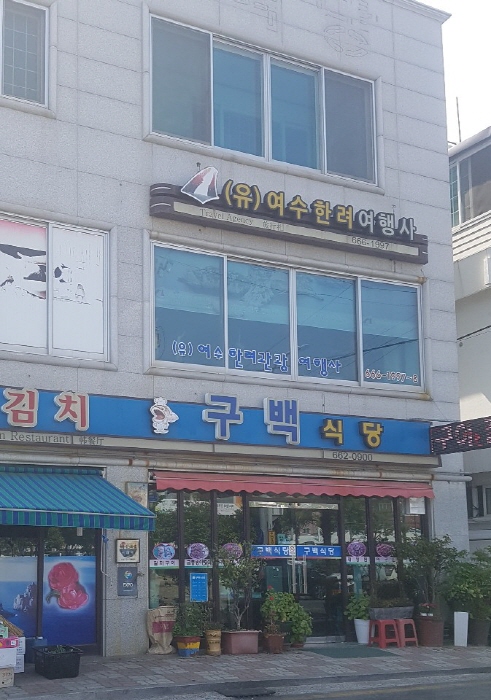 [백년가게]구백식당