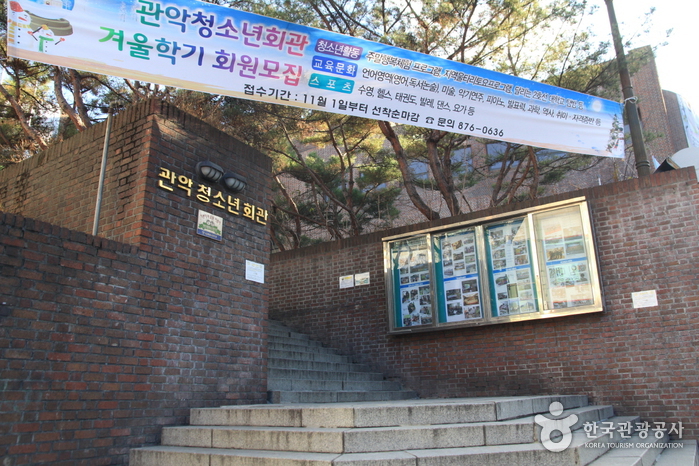 관악청소년회관