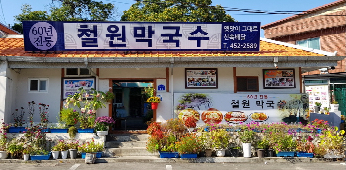 [백년가게]철원막국수