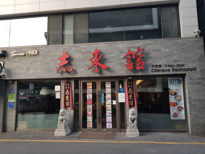 [백년가게]지동관