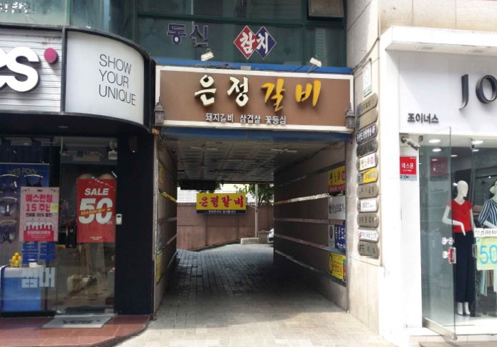 [백년가게]은정갈비