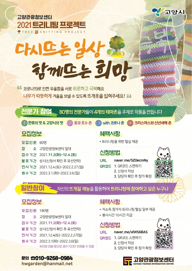 고양시 트리니팅 프로젝트