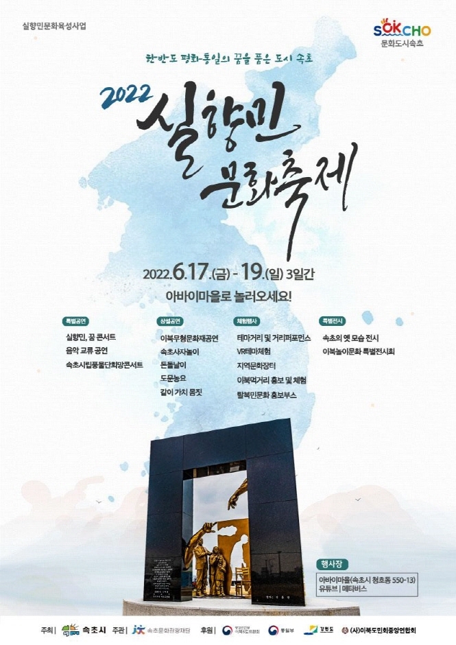 2022 실향민문화육성사업 실향민문화축제 2022 실향민문화육성사업 실향민문화축제