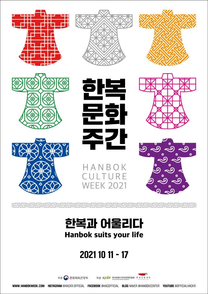 한복문화주간