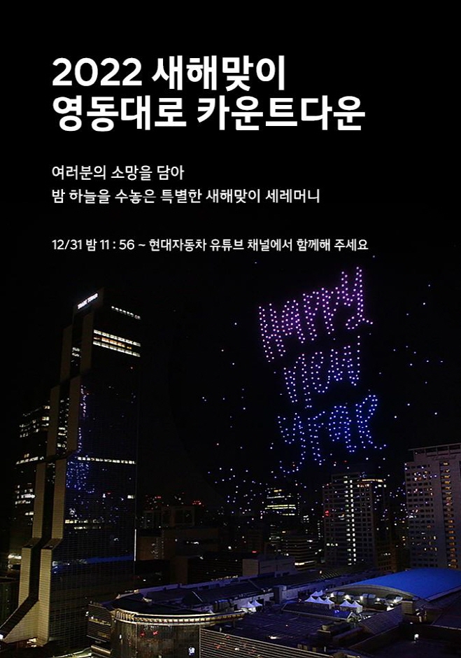 2022 영동대로 카운트다운