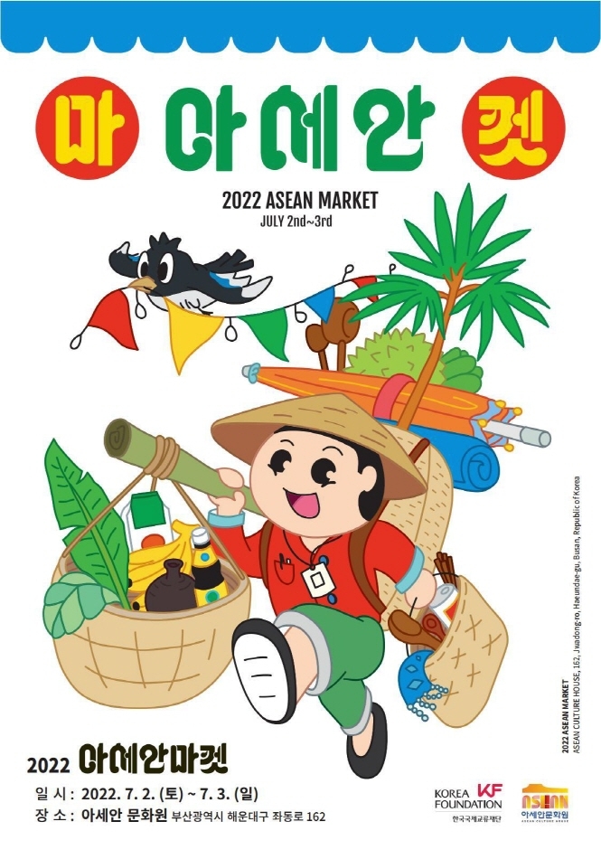 2022 아세안 마켓