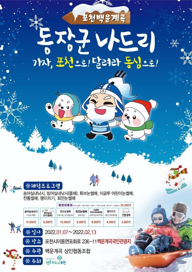 포천백운계곡동장군 나드리