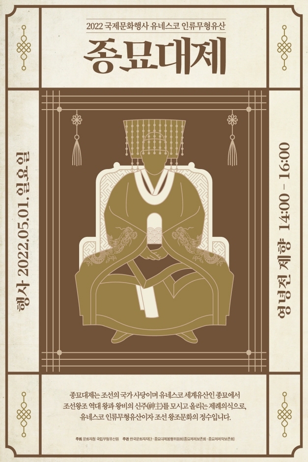 2022 종묘대제 2022 종묘대제