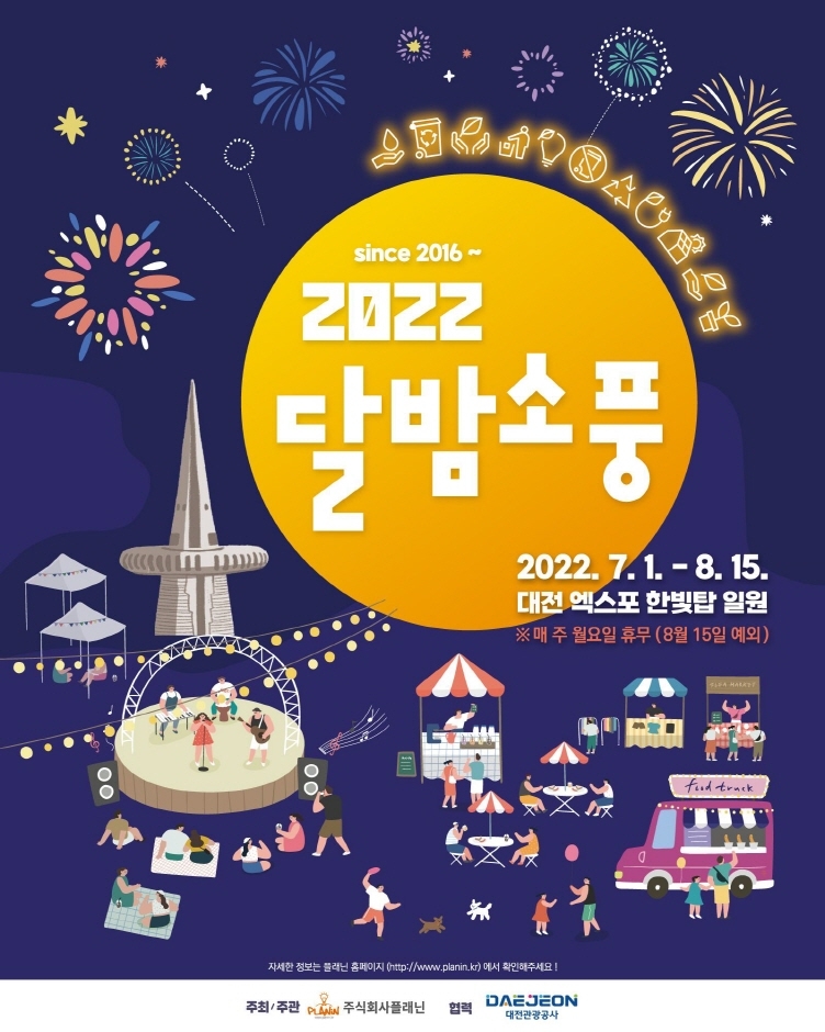 2022 달밤소풍