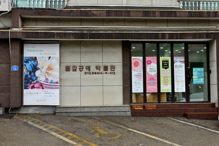 풀짚공예박물관