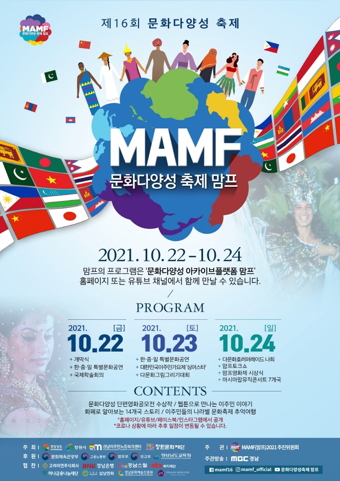 MAMF(맘프) 2021