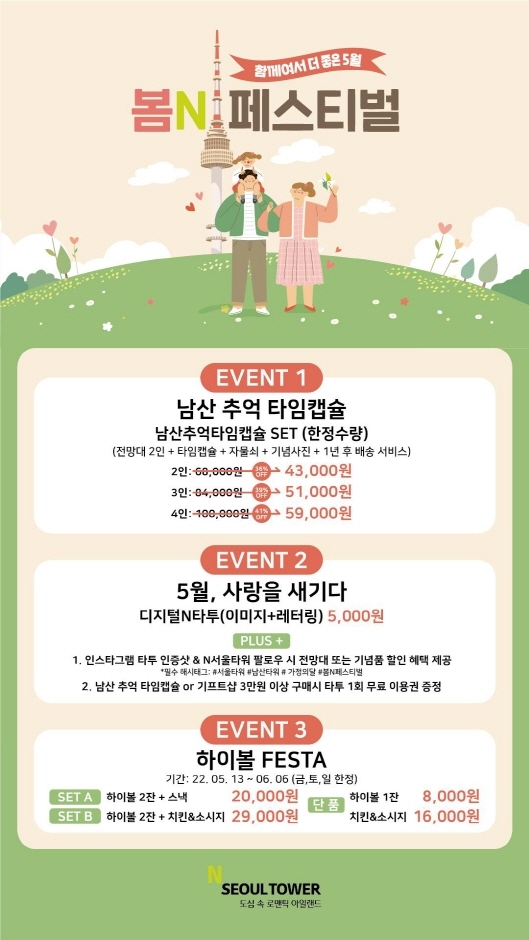 N서울타워 ‘봄N페스티벌’ N서울타워 ‘봄N페스티벌’