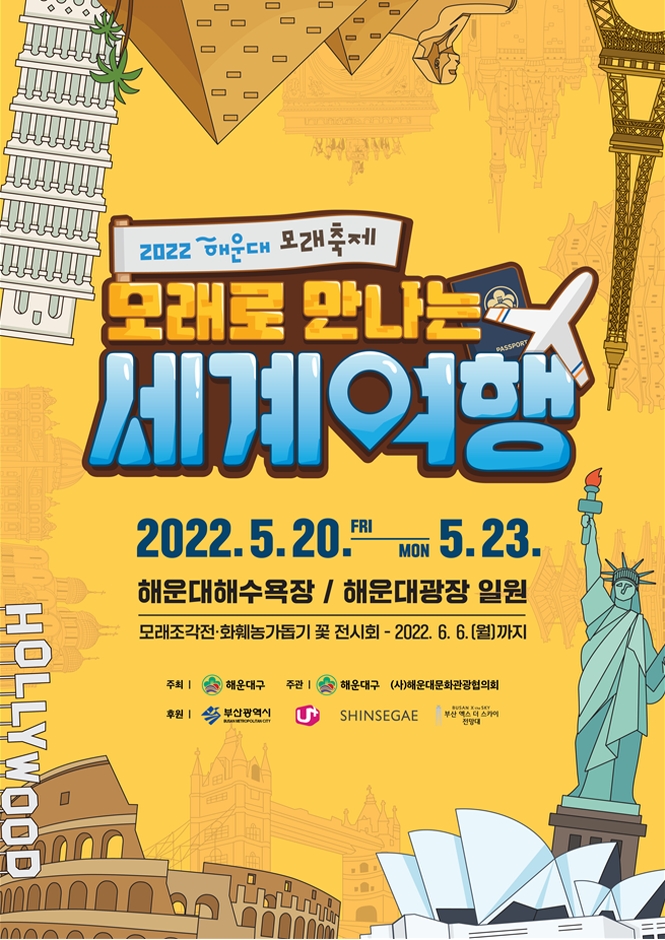 2022 해운대 모래축제 2022 해운대 모래축제