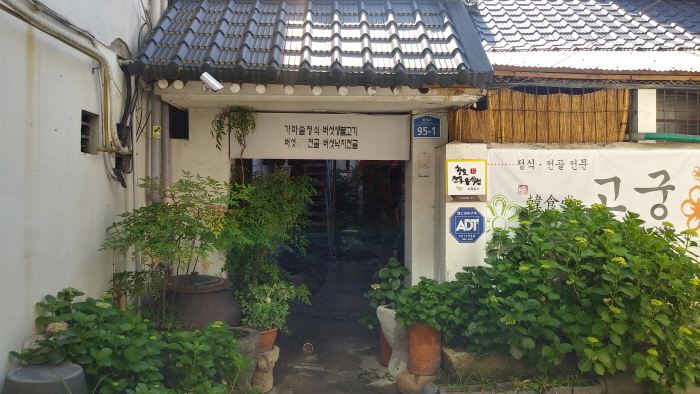 [백년가게]고궁식당