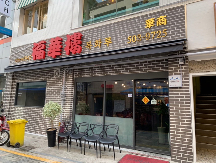 [백년가게]복화루