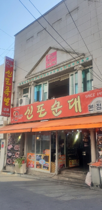 [백년가게]신포순대