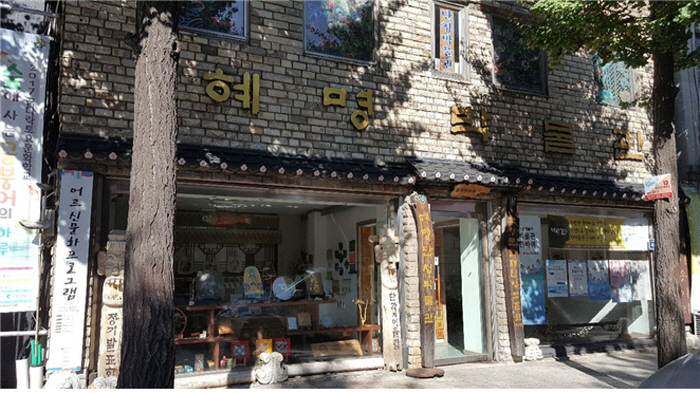 혜명단청박물관
