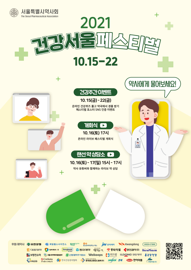 2021 건강서울페스티벌 2021 건강서울페스티벌