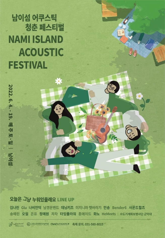 2022 남이섬 어쿠스틱청춘페스티벌 2022 남이섬 어쿠스틱청춘페스티벌