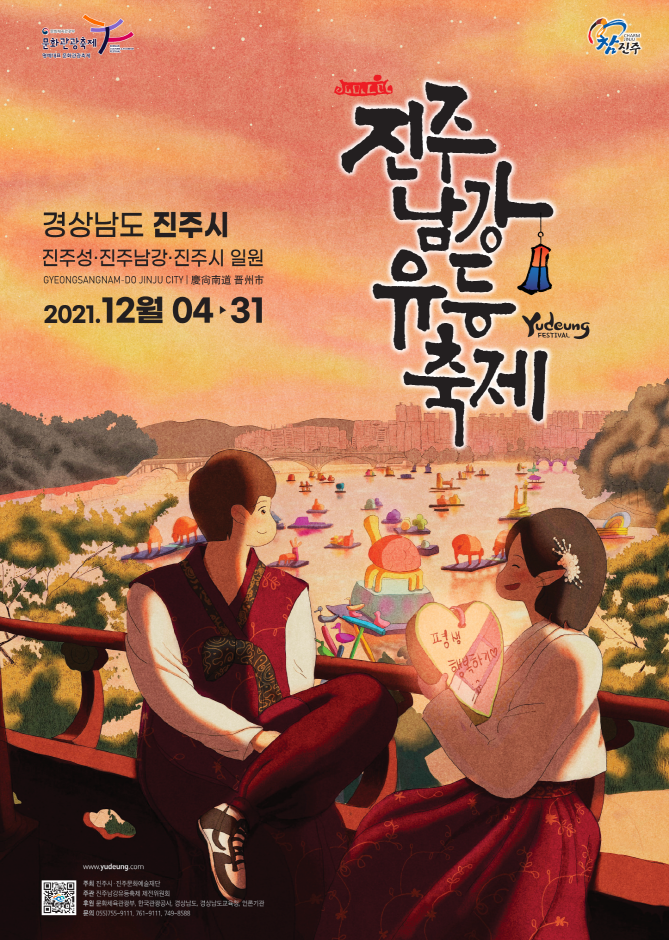 [명예대표축제]진주 남강유등축제